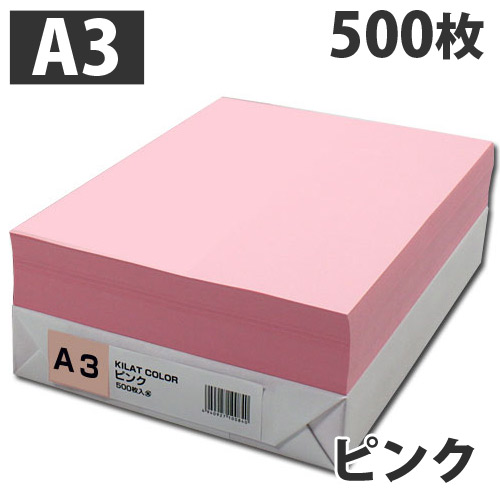 GRATES カラーコピー用紙 A3 ピンク 500枚