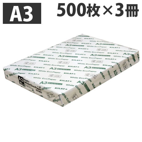 コピー用紙 ホワイトエコペーパー 高白色 1500枚 A3 500枚 3冊セット